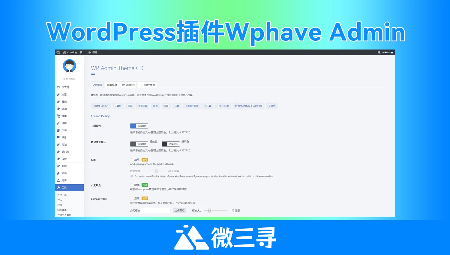 WordPress插件Wphave Admin一款漂亮的后台管理主题v1.9汉化版- 微三寻