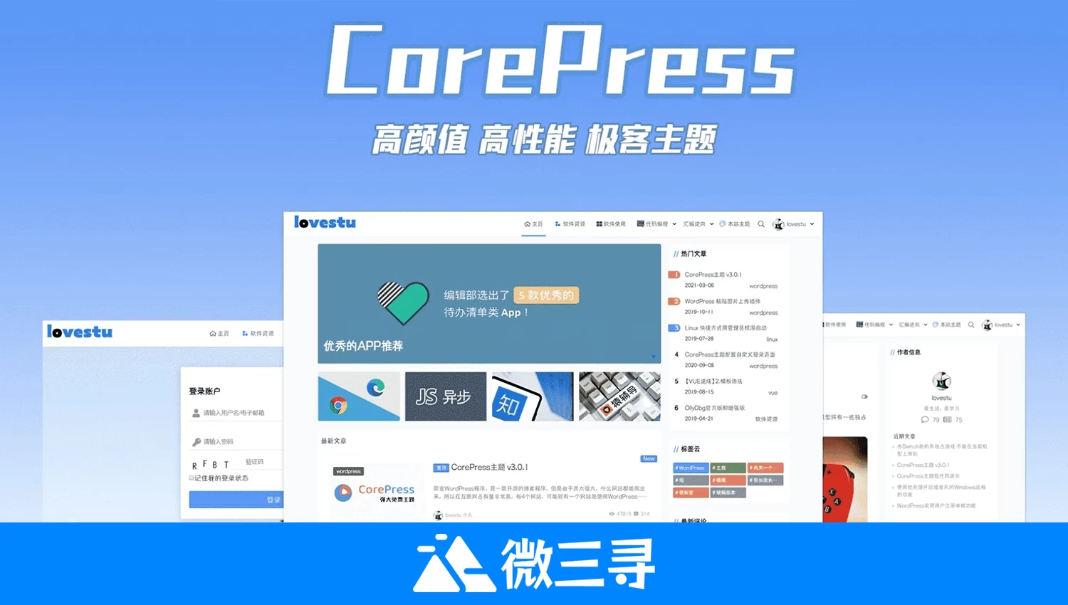 WordPress主题CorePress v4.0超高颜值的博客主题- 微三寻