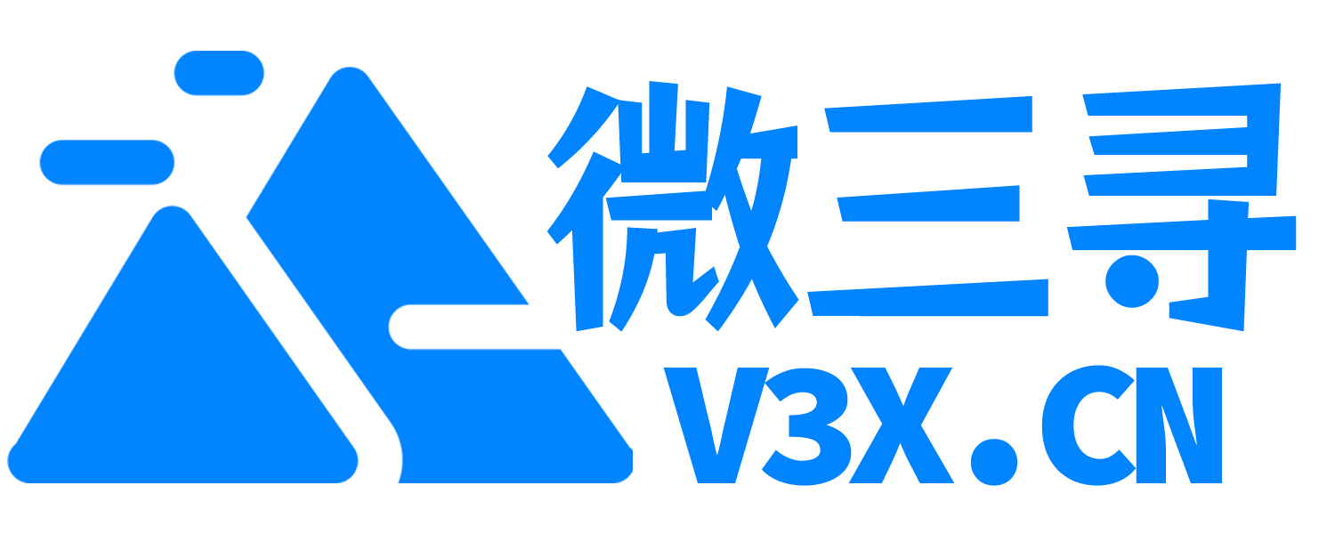 微三寻 - 专注WordPress主题插件、网站源码及实用软件资源分享，打造您的在线创作与运营利器！